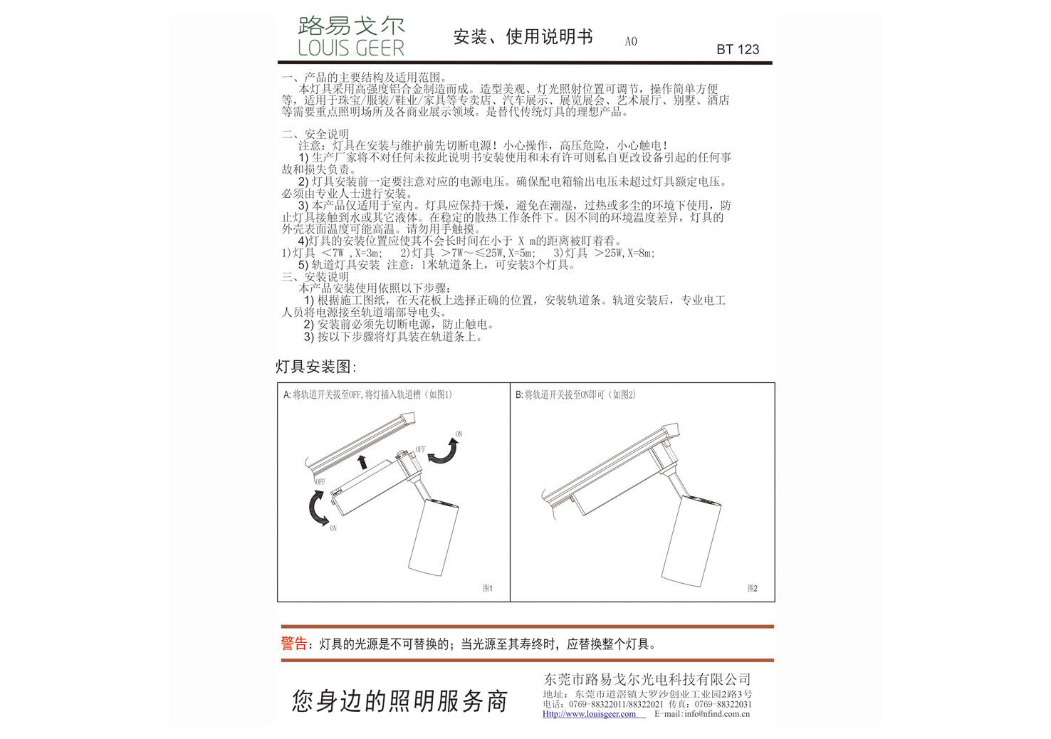 BT123 NF-SD-358B 509B 513B导轨灯电源盒款通用安装说明书-中文.jpg