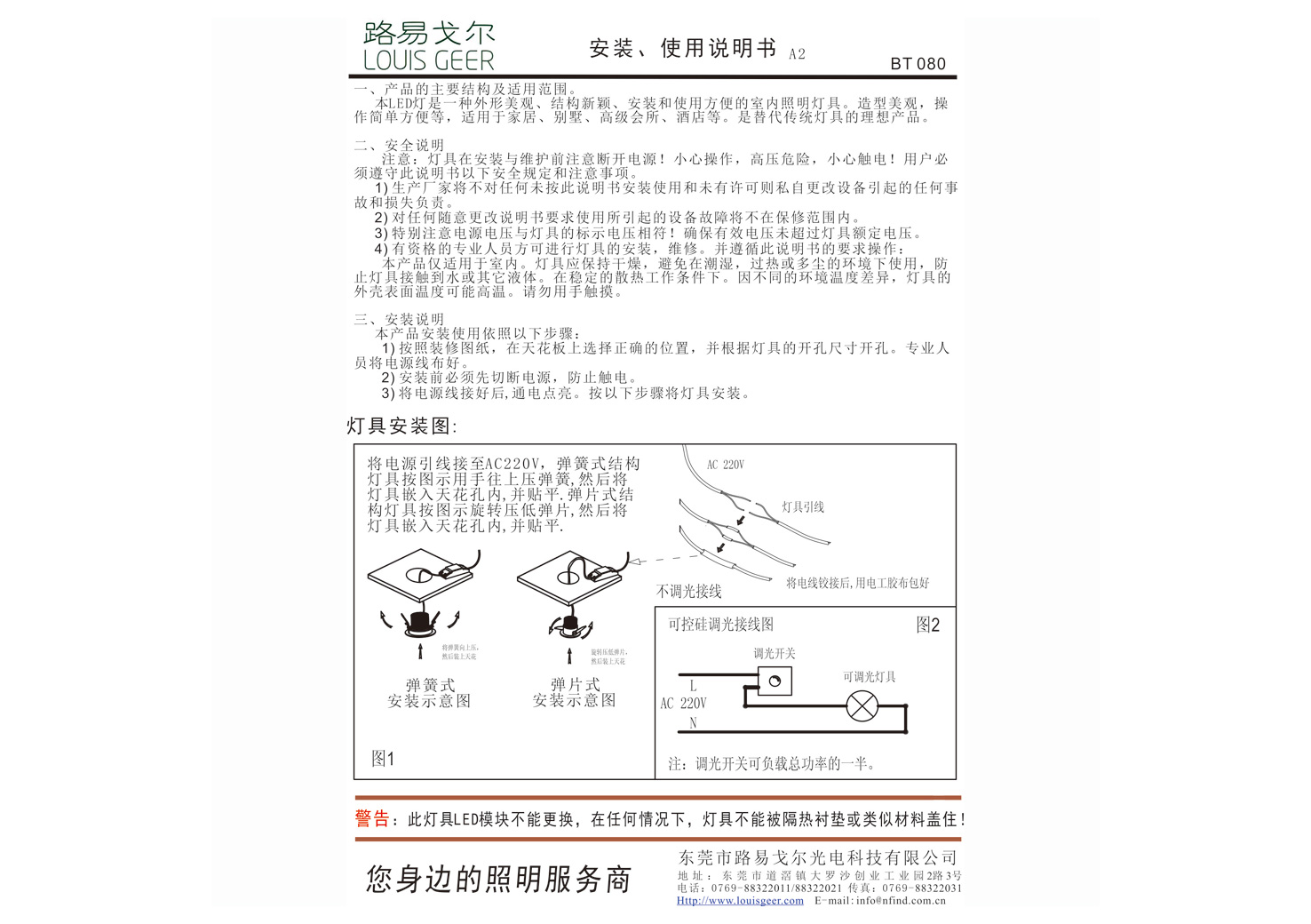 BT080  天花射灯和天花筒灯通用安装说明书-中文.jpg