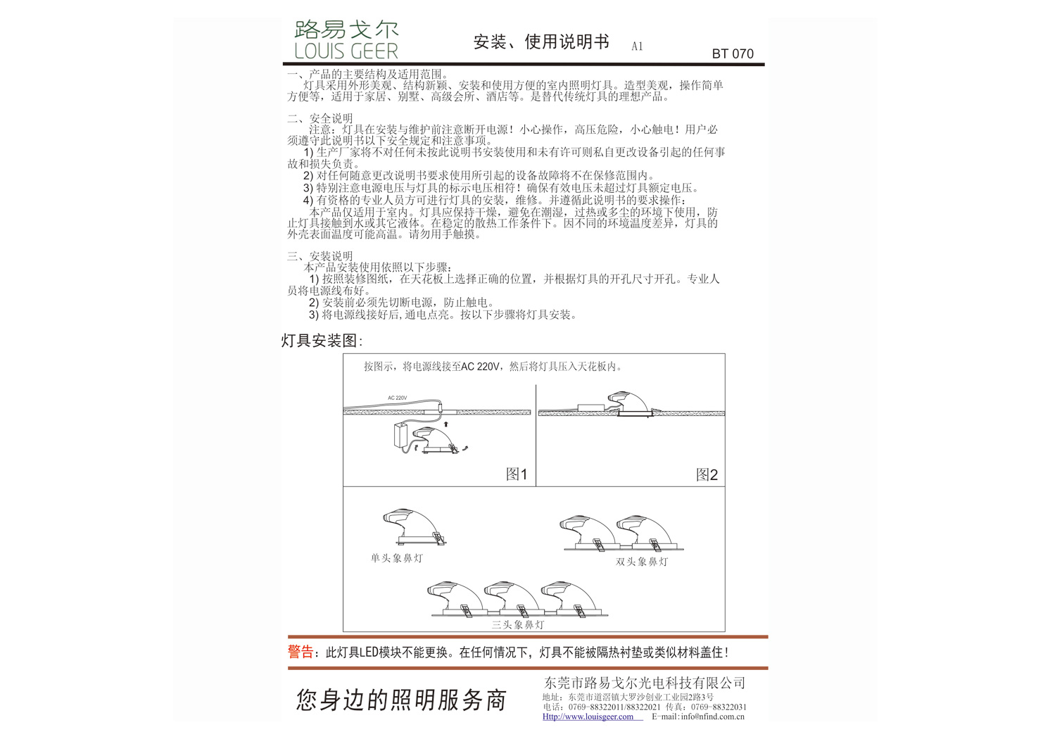 BT070  象鼻灯 通用安装说明书-中文.jpg