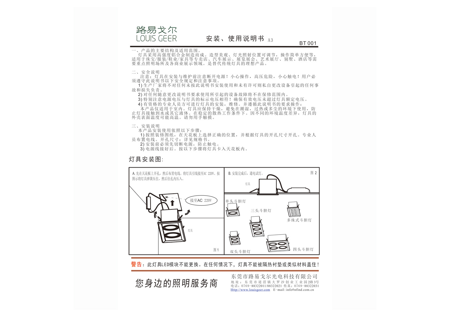 BT001 豆胆射灯通用安装说明书-中文.jpg