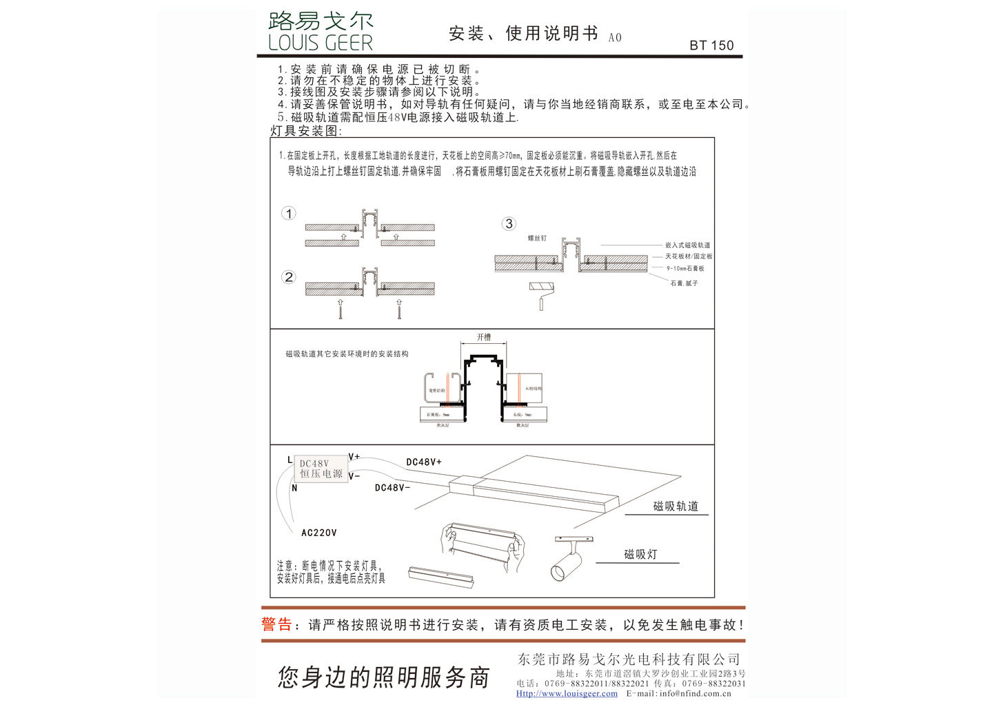 BT150  嵌入式磁吸轨道安装说明书-中文.jpg