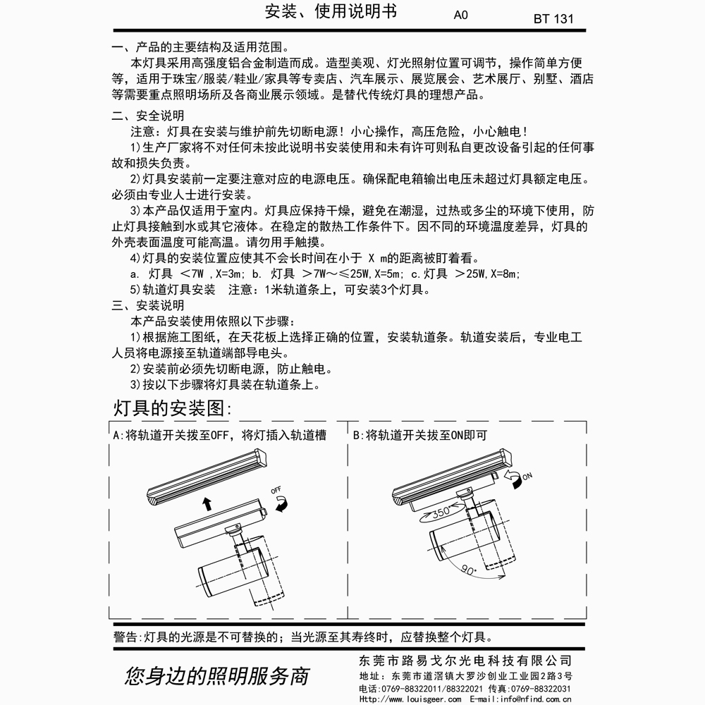 BT131 NF-SD-376B 导轨灯一体化电源通用安装说明书-中文.jpg