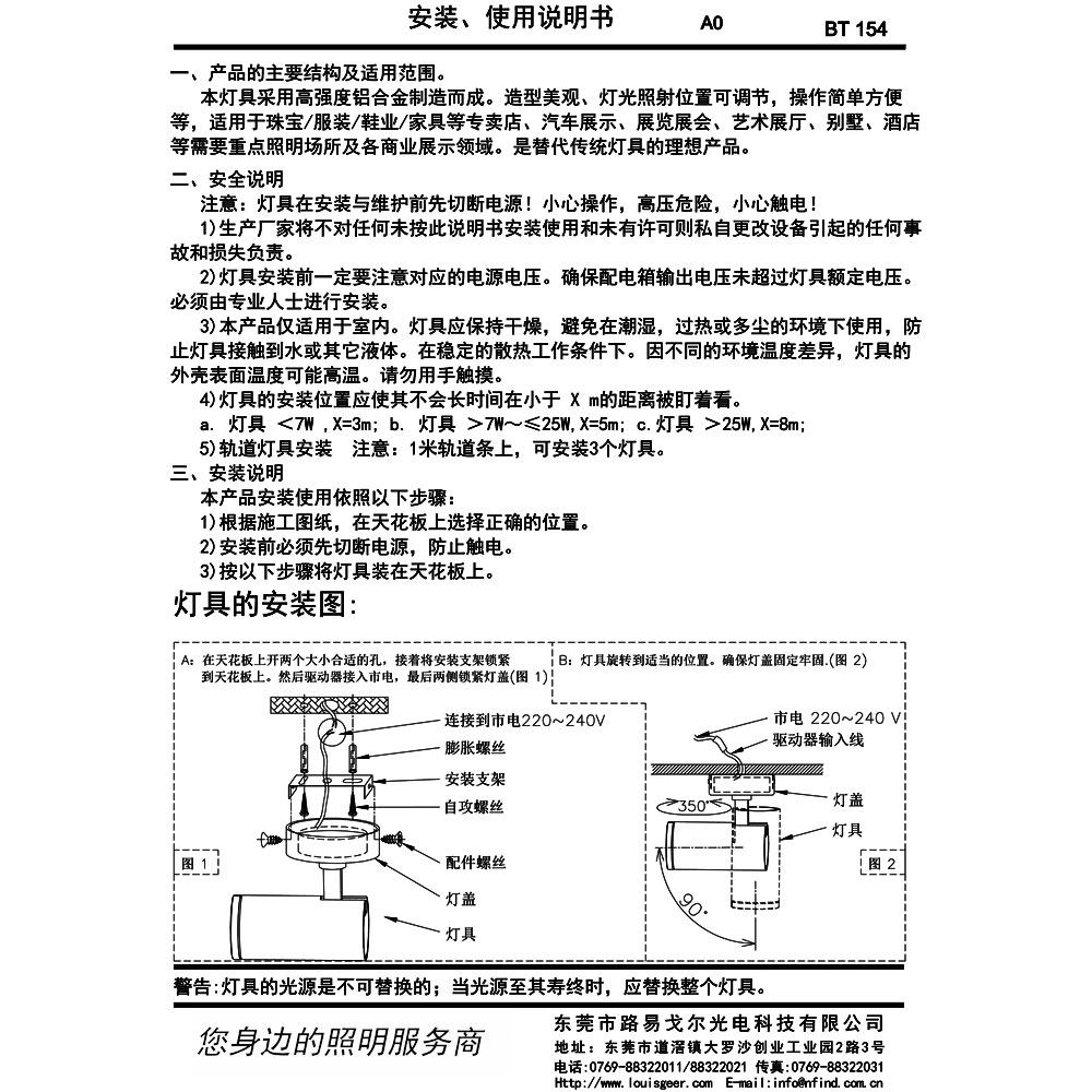 BT154  明装式射灯安装说明书(中文)-1000.jpg