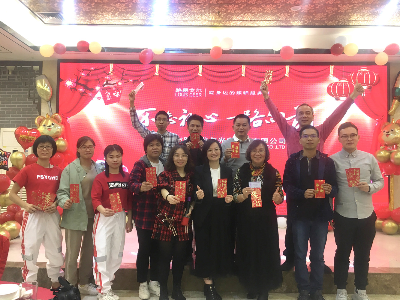 公司年会